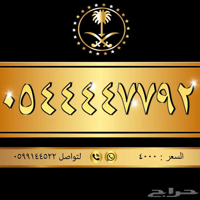 أجمل الأرقام بأفضل الأسعار 5