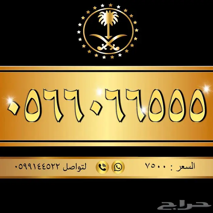 أجمل الأرقام بأفضل الأسعار 3