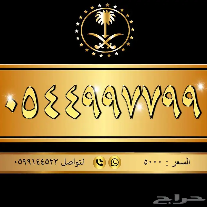 أجمل الأرقام بأفضل الأسعار 0