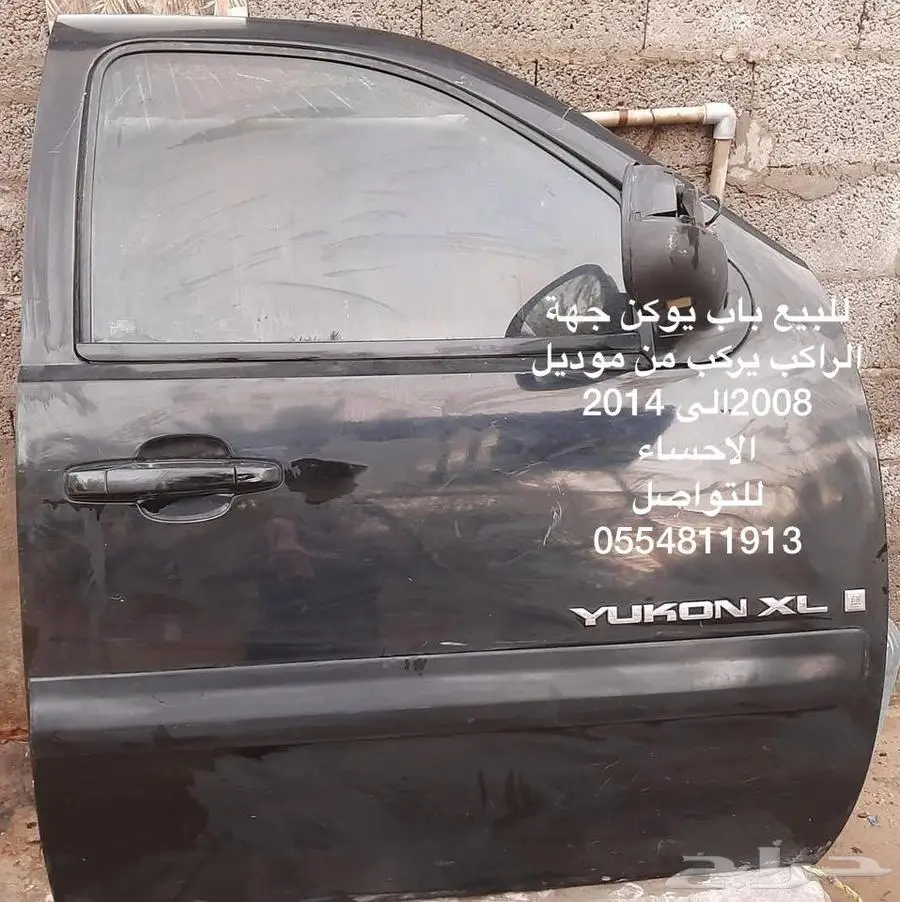 للبيع باب يوكن جهة الراكب بحاله الوكاله 1