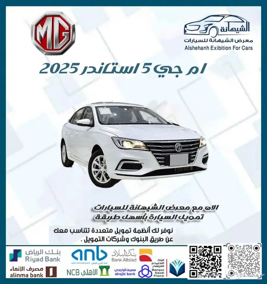 ام جي 5 استاندر 2025 ب 36500 غير شامل الضريبة 0