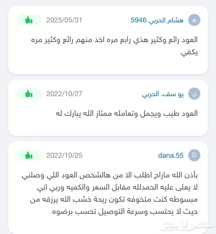 عود بخور ربع الكيلو 250 ريال index