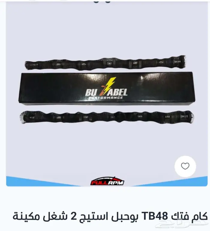 فرصه ذهبية.. قطع تعديل فتك 0