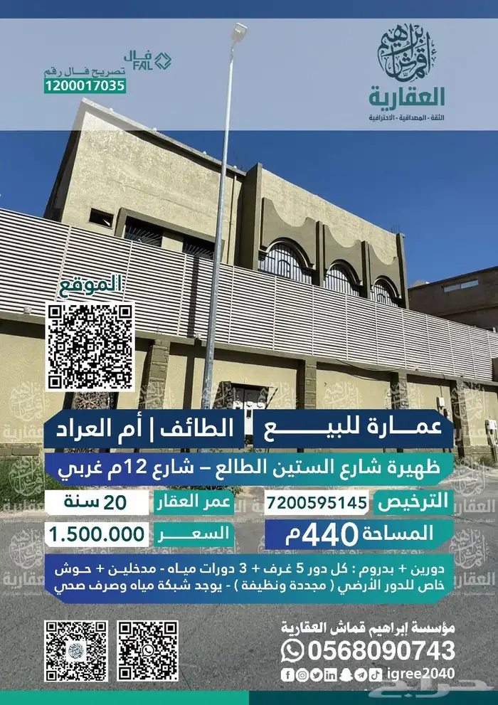 عماره دورين وبدروم ام العراد 0
