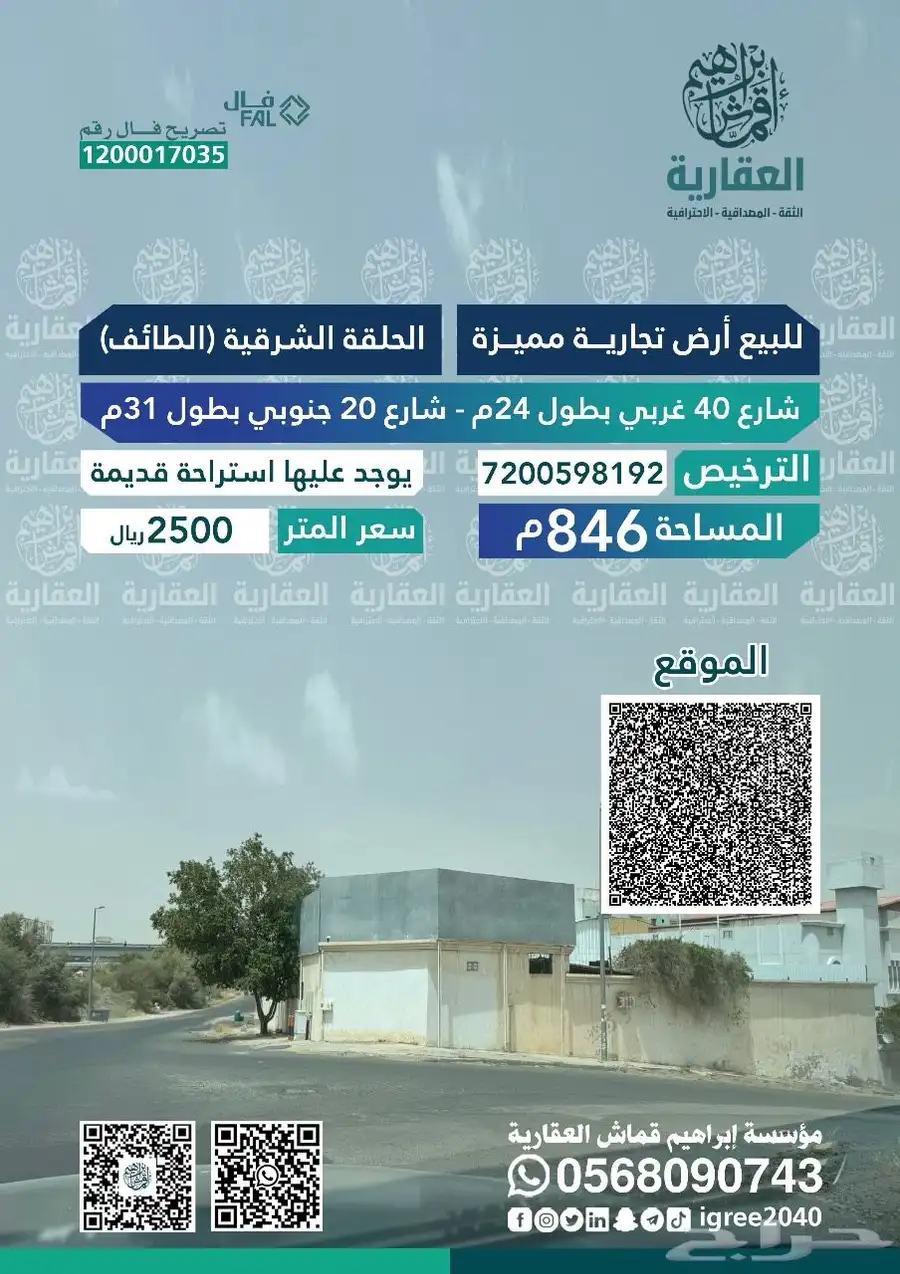 ارض تجاري شارعين الحلقه الشرقيه 4