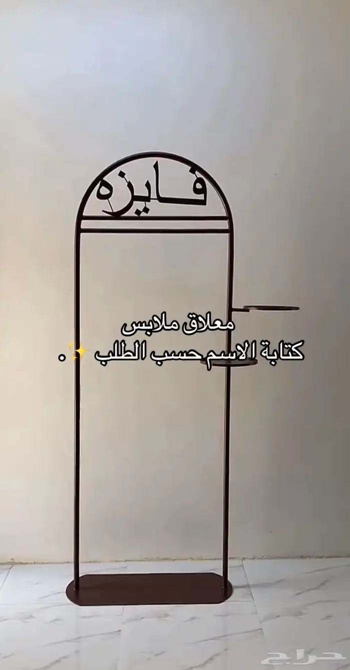 ستاند تعليق ملابس 0
