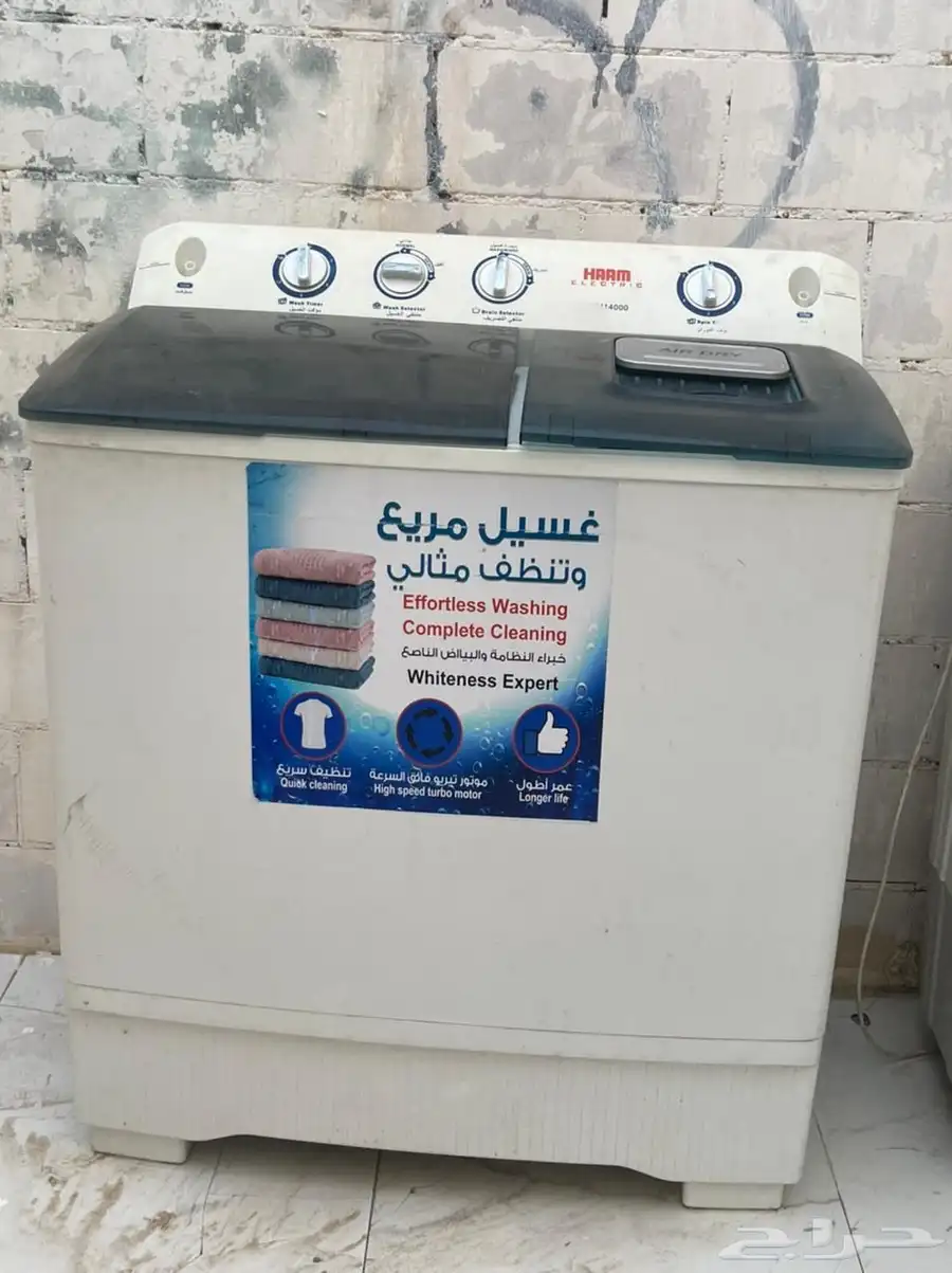 غسالة 1