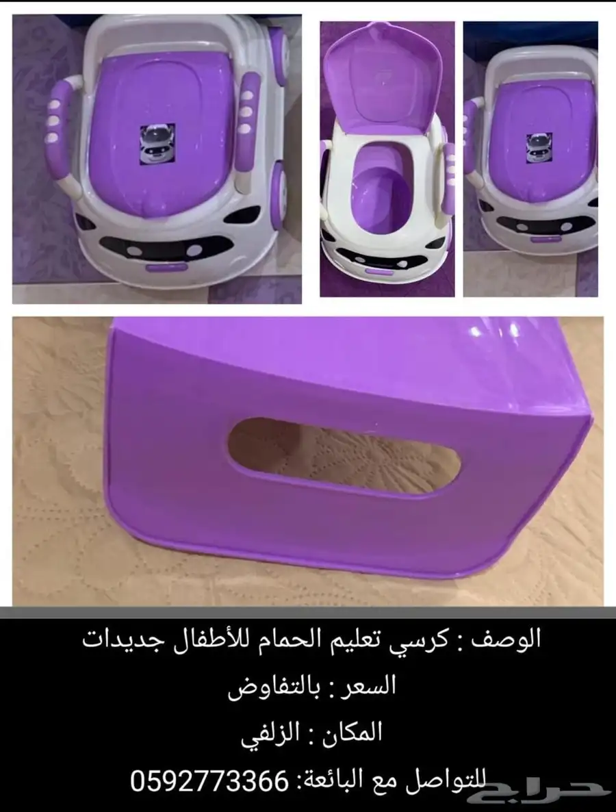 تصفيات كراسي تعليم الحمام بأشكال مختلفة باقي عدد محدود 0