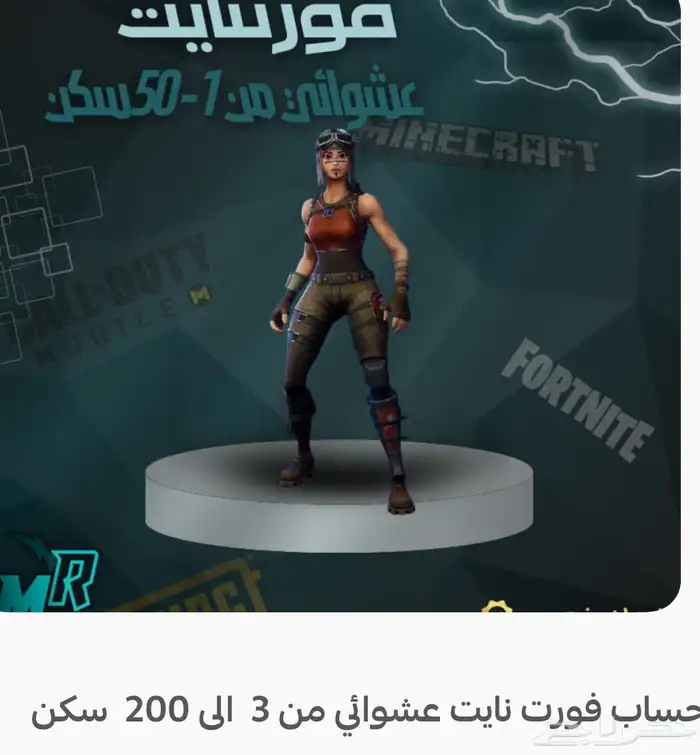 حساب فورت نايت من3 إلى200سكن 0