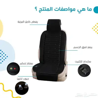مرتبة تبريد ومساج لجميع أنواع السيارات مع ضمان سنتين 2
