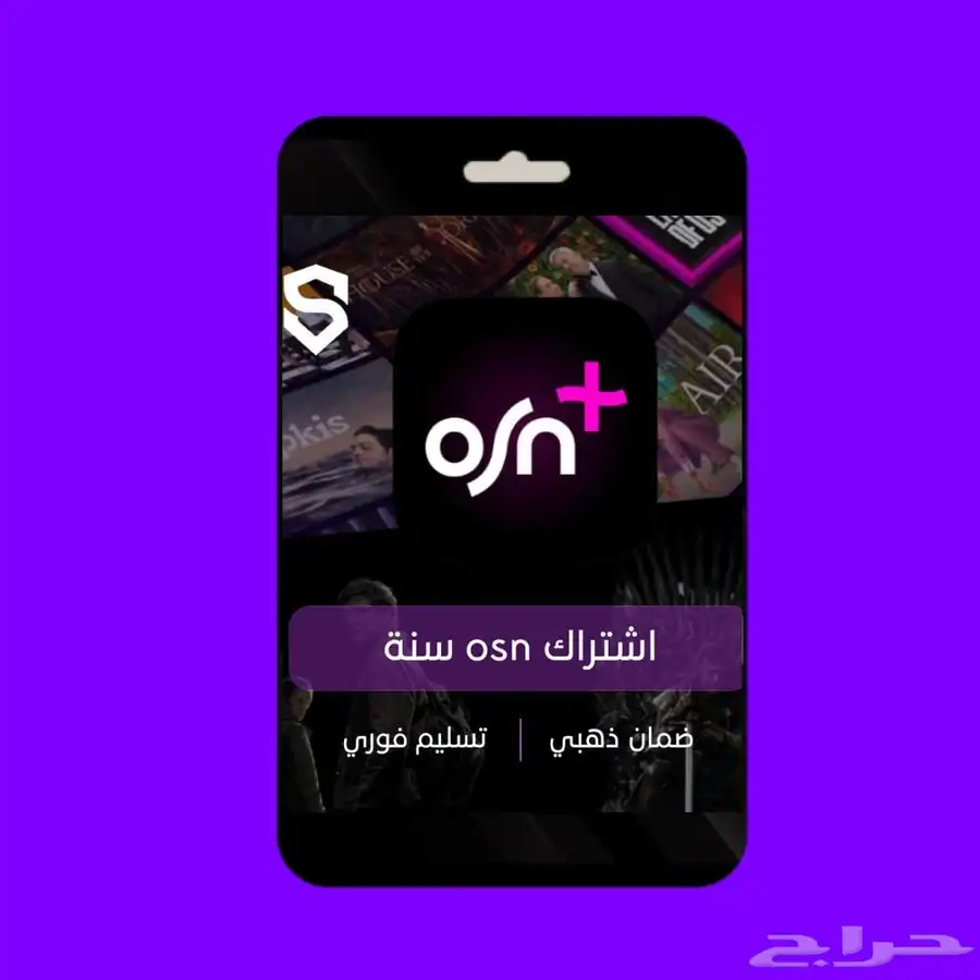 اشتراك osn سنه و شهر 1