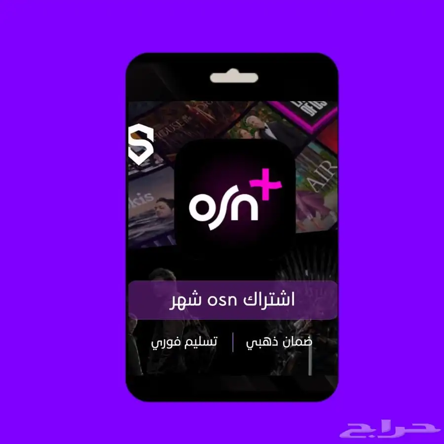 اشتراك osn سنه و شهر 0