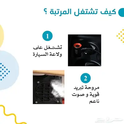 مرتبة تبريد ومساج لجميع أنواع السيارات مع ضمان سنتين 1