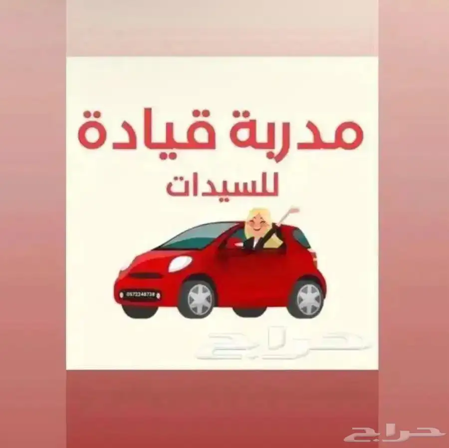 مدربه قياده للسيدات  بيش   صبيا   جازان 0