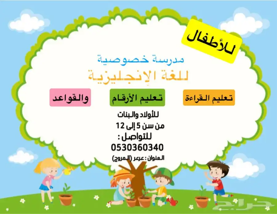 مدرسة خصوصية معلمة انجليزي تعليم انجليزي للأطفال 0