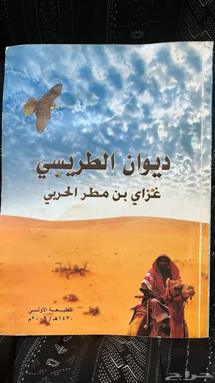 ( كتاب ) ديوان الطريسي 0