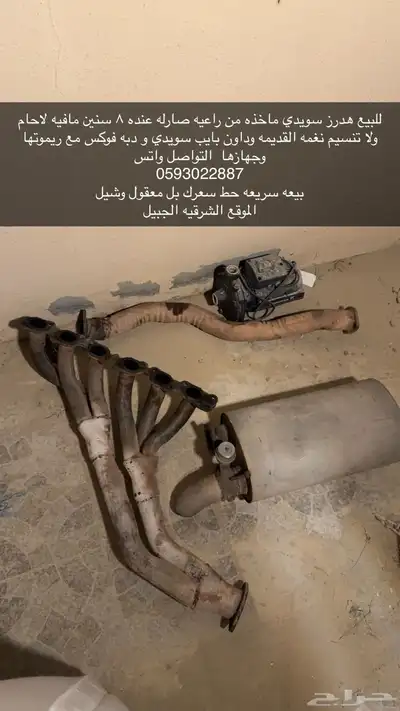 هدرز لاند كلوزر 98-2007 سويدي كامل الدبه فوكس 0