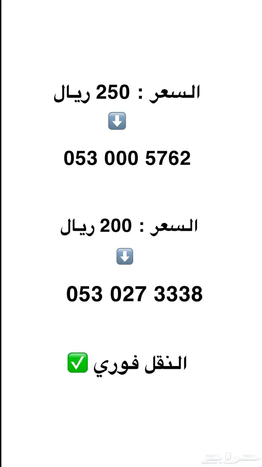 للبيع ارقام سوا مميزه شحن 0