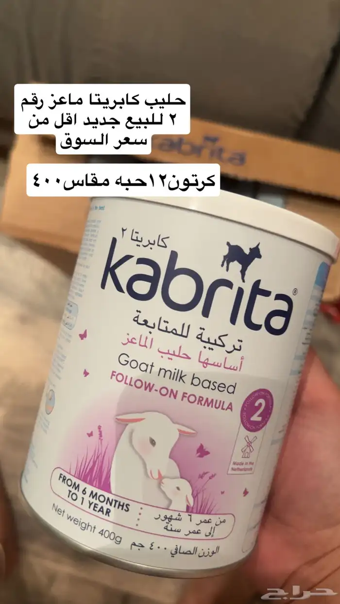حليب كابريتا للاطفال 0