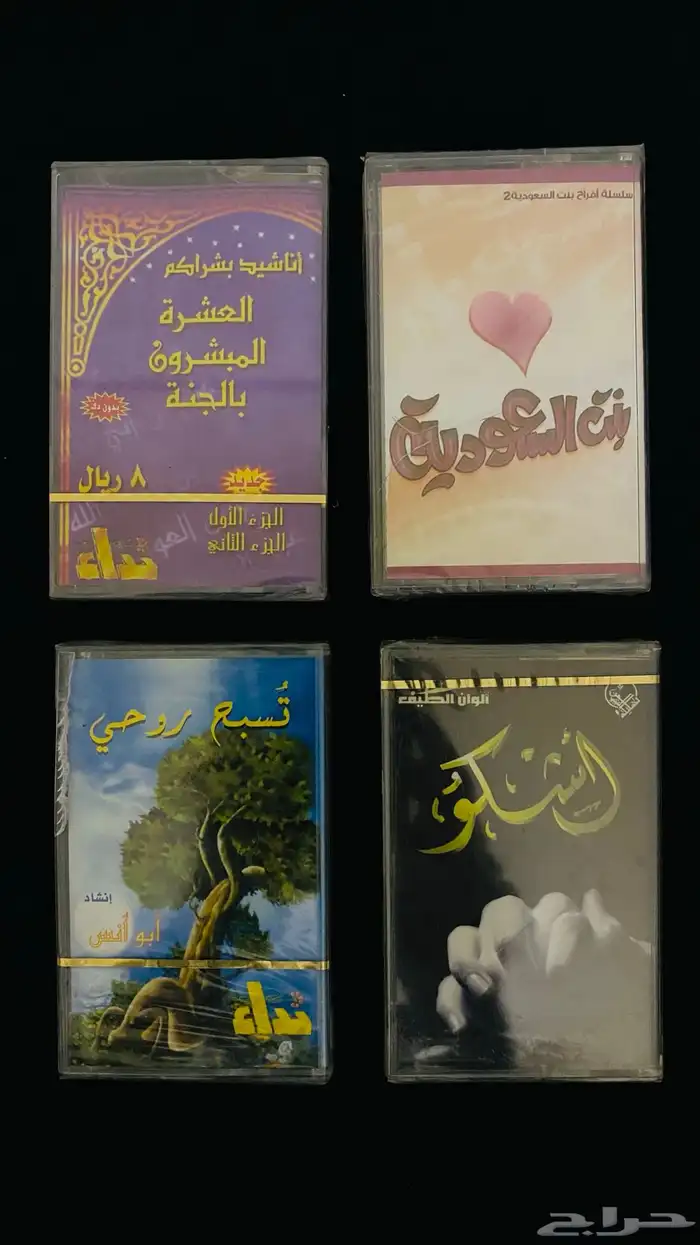 اشرطه كاسيت اناشيد قديمه 1