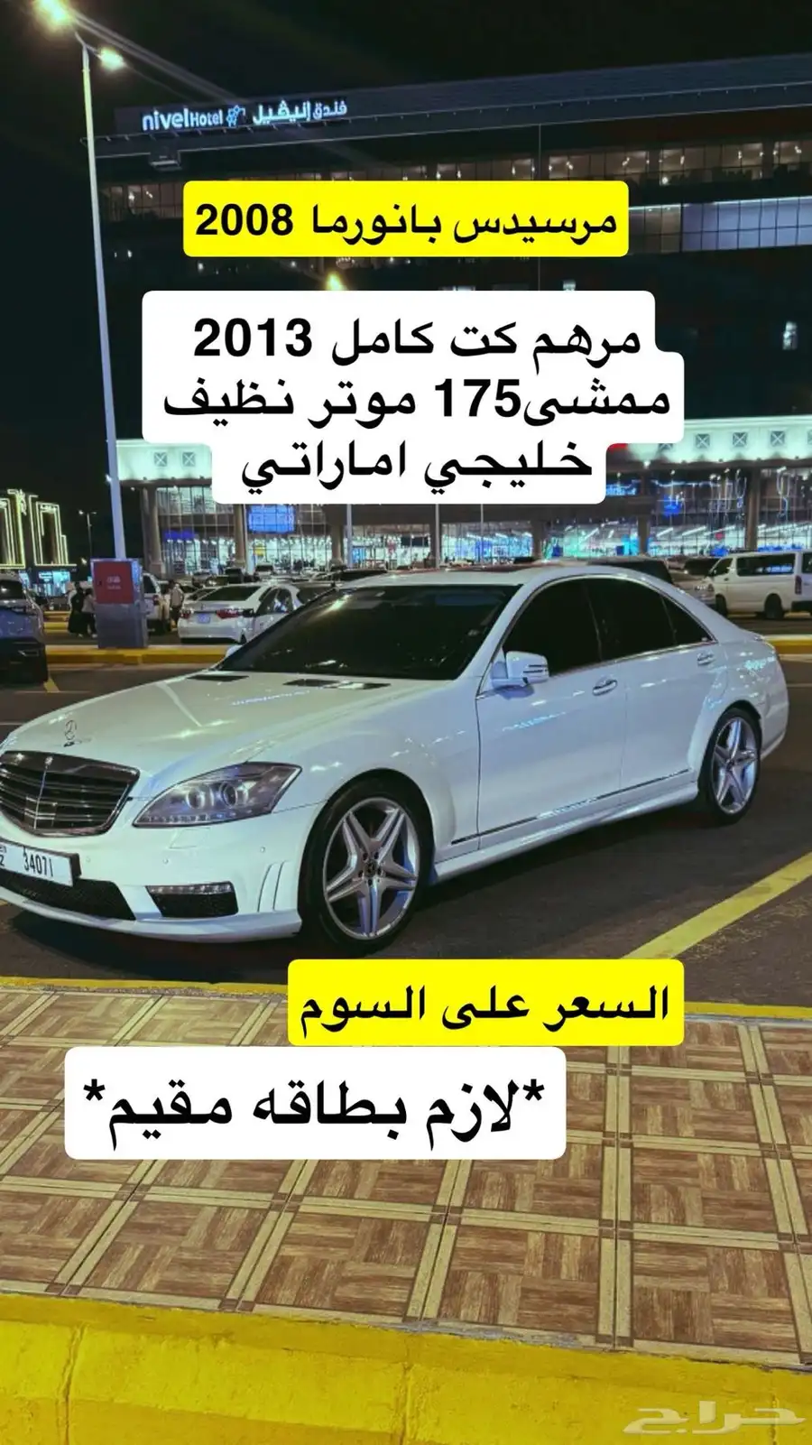 مرسيدس بانوراما 1