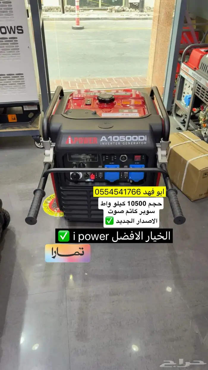 ماطور كاتم مولد كهرب i power عرض خاص 14