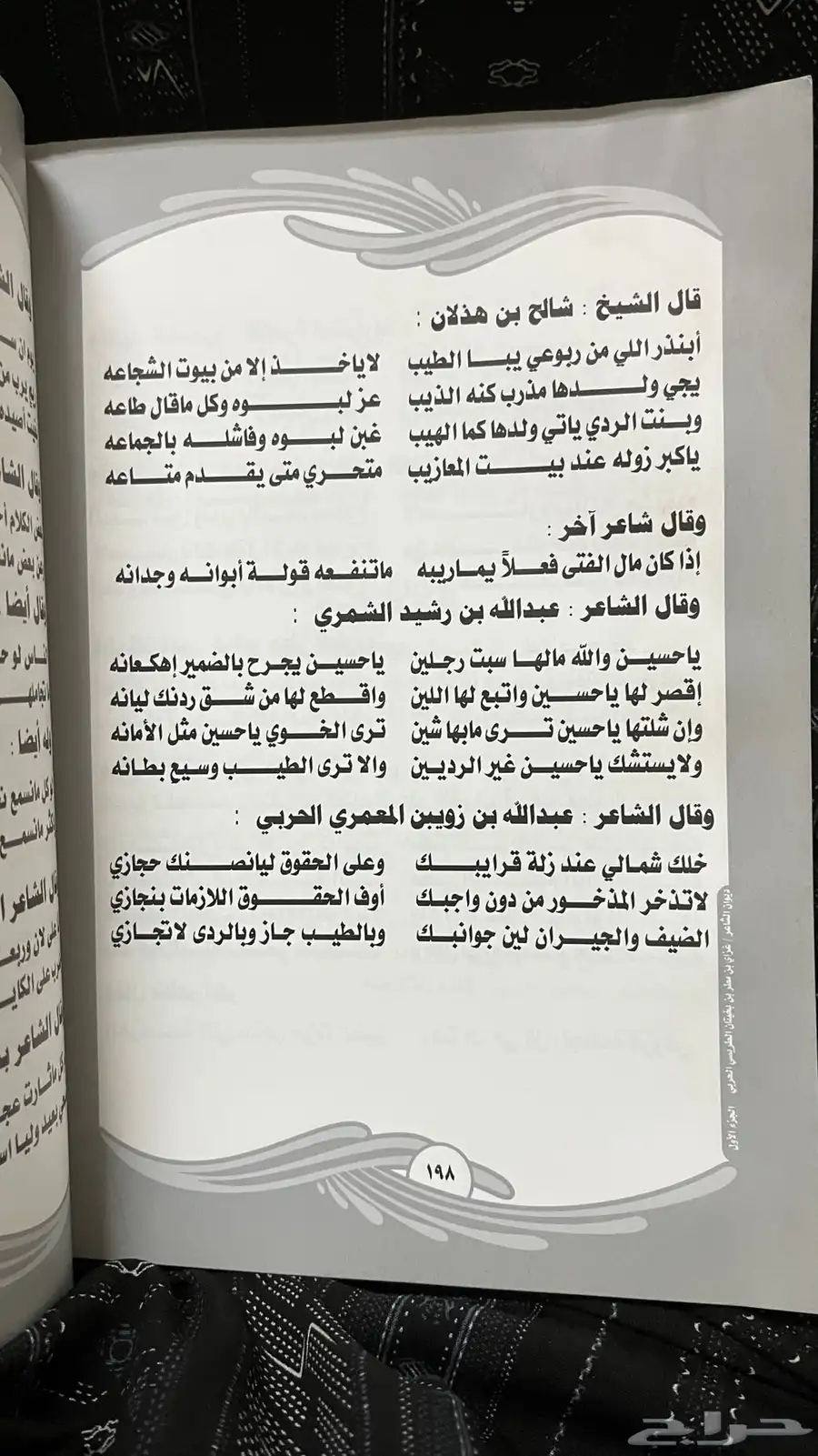 ( كتاب ) ديوان الطريسي 5