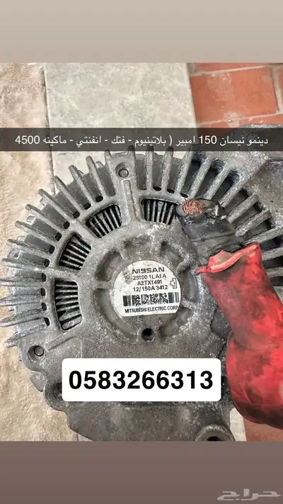 دينمو كهرباء نيسان باترول 150 امبير اصلي 0