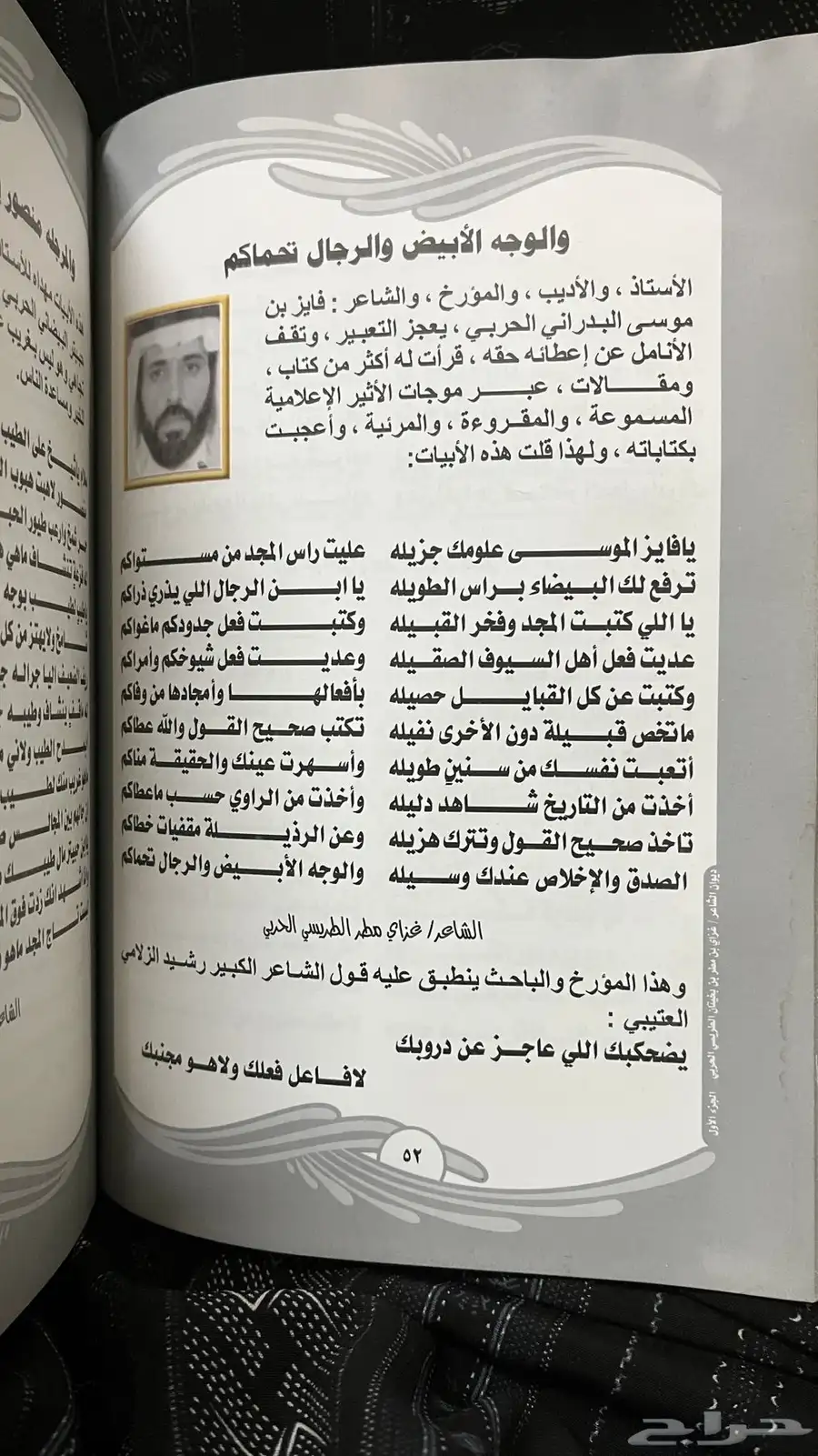 ( كتاب ) ديوان الطريسي 3