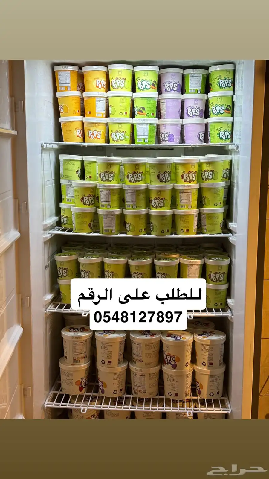 ايسكريم الهبه القطري 2