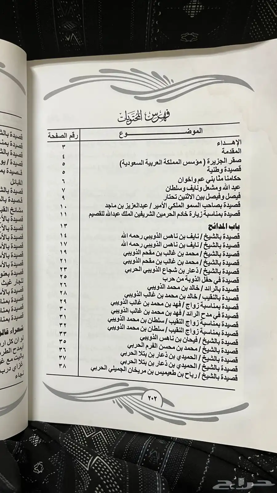 ( كتاب ) ديوان الطريسي 6