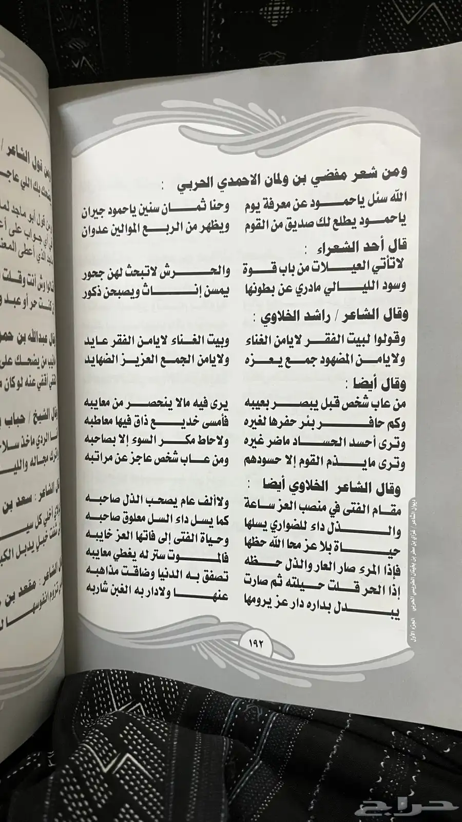 ( كتاب ) ديوان الطريسي 4
