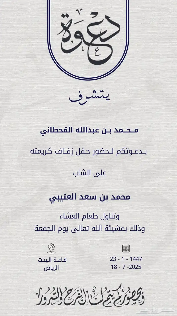 تصميم دعوة زواج رجال 0