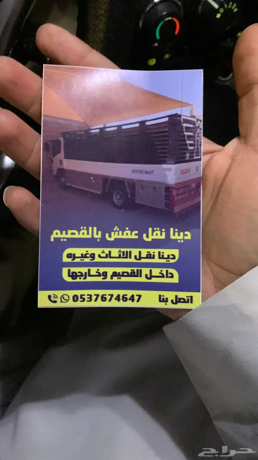 دينا نقل دنا نقل عفش دينا داخل القصيم وخارجها 1