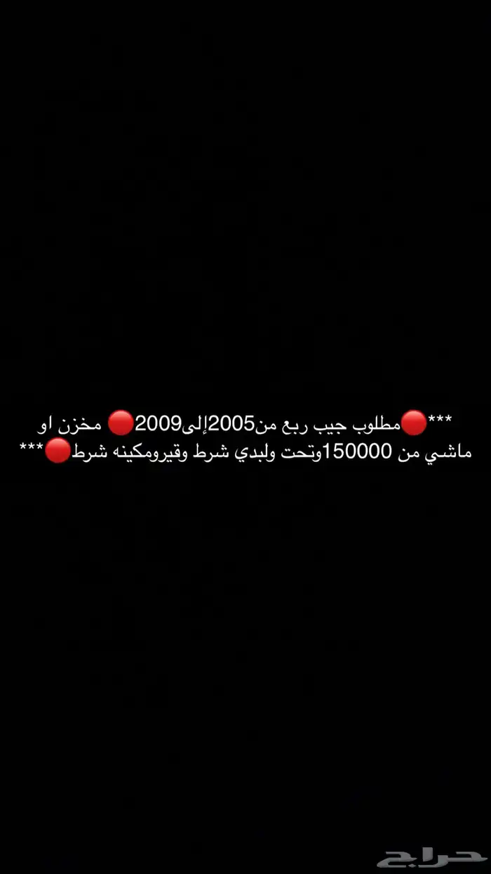 مطلوب جيب ربع بيج 0