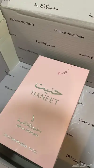 عطر حنيت ( دخون الاماراتية ) 1