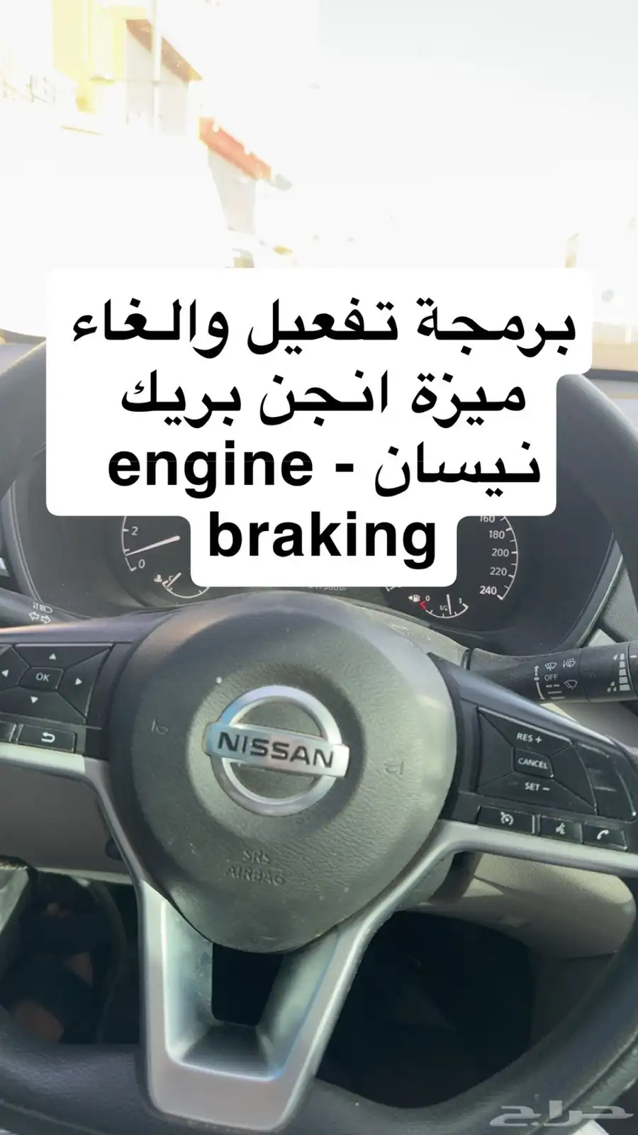 بالخرج تفعيل والغاء ميزة انجن بريك - engine braking 0