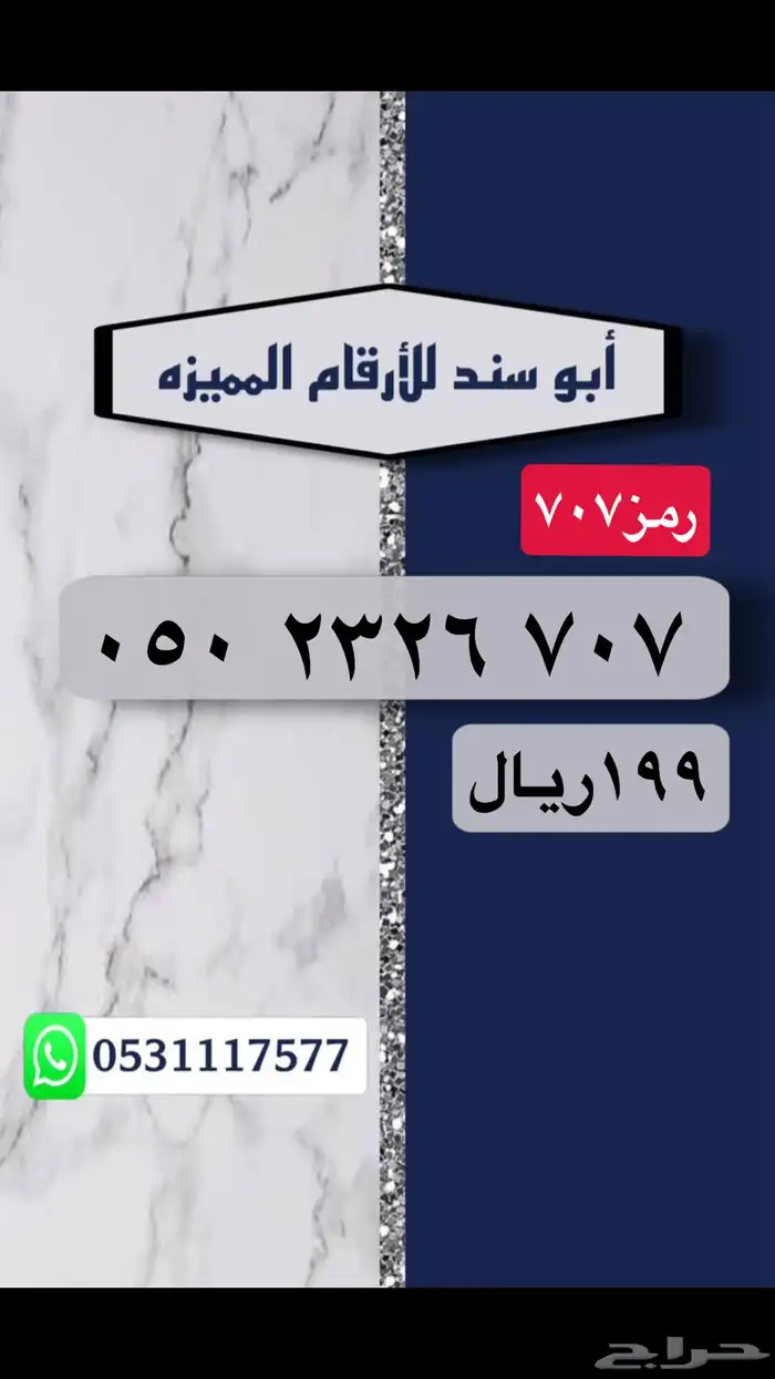ارقام سوا مميزه 8
