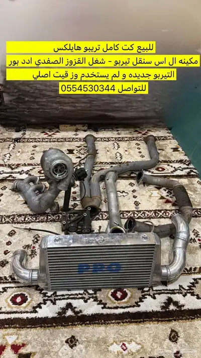 كت تيربو كامل ال اس 0