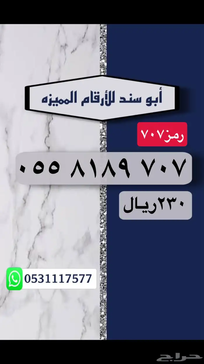 ارقام سوا مميزه 7
