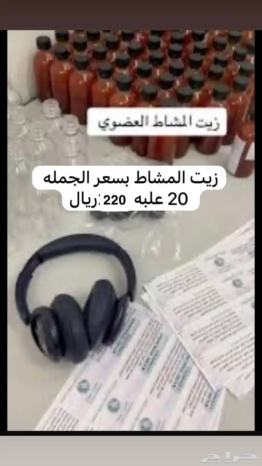 زيت افغاني   زيت مشاط  زيت اعشاب جمله 0