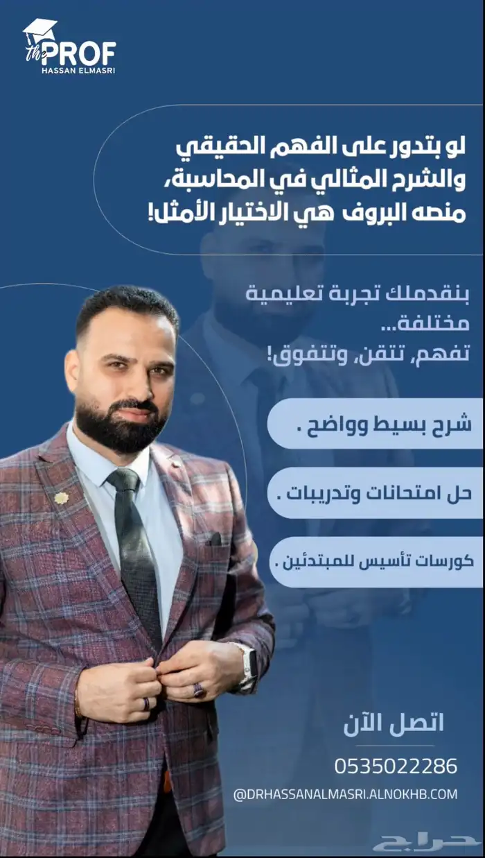 دروس محاسبة خصوصي 0