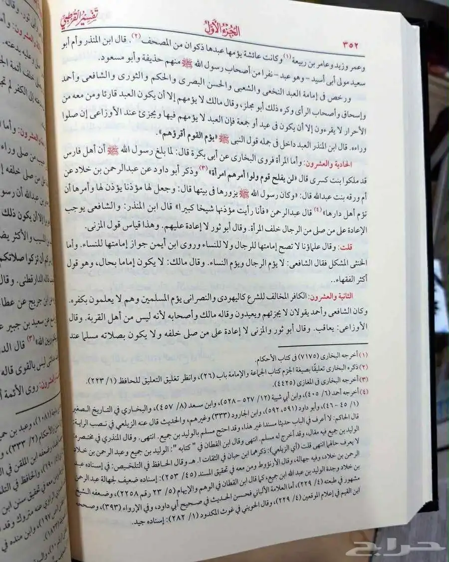 الجامع لاحكام القران تفسير القرطبى 1