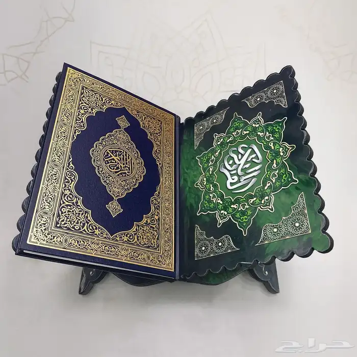 مصحف مع قاعدة مميزة 1