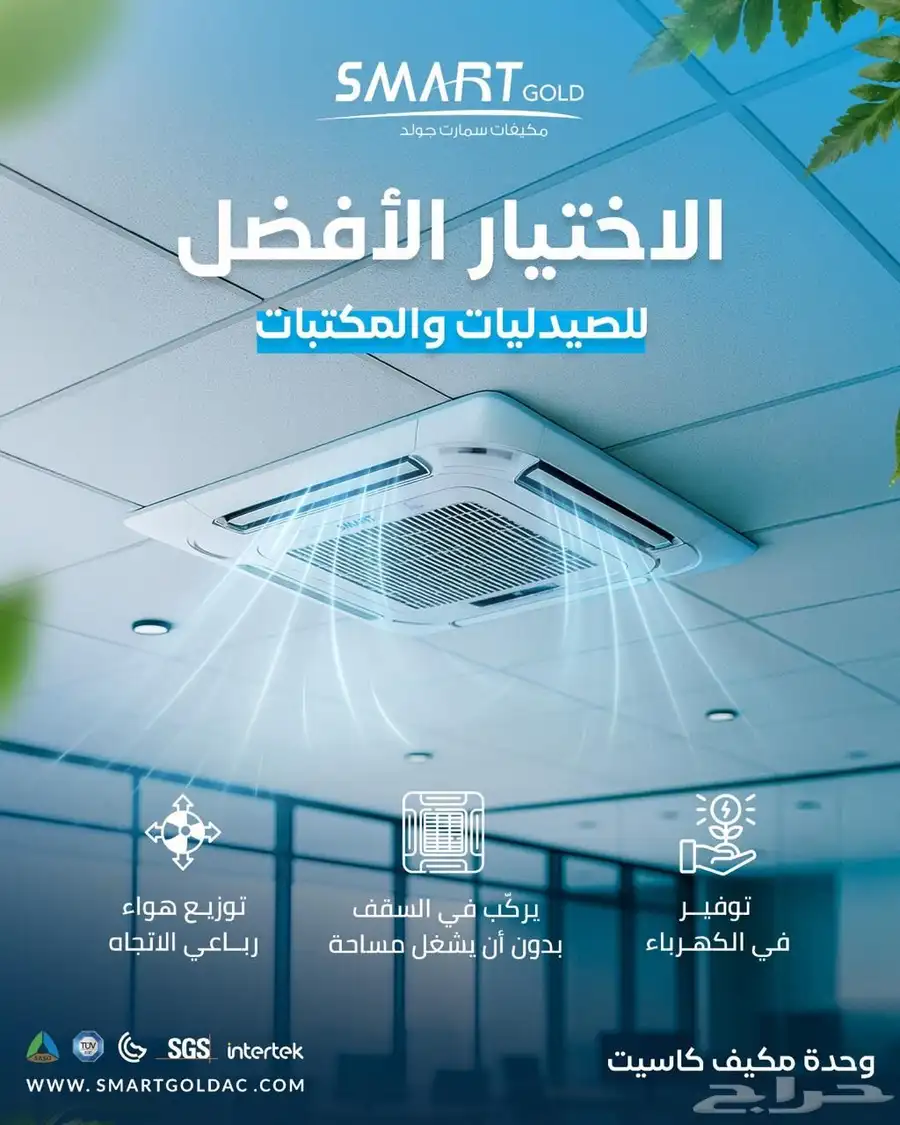 مكيفات سمارت جولد دكت اسبيلت 0