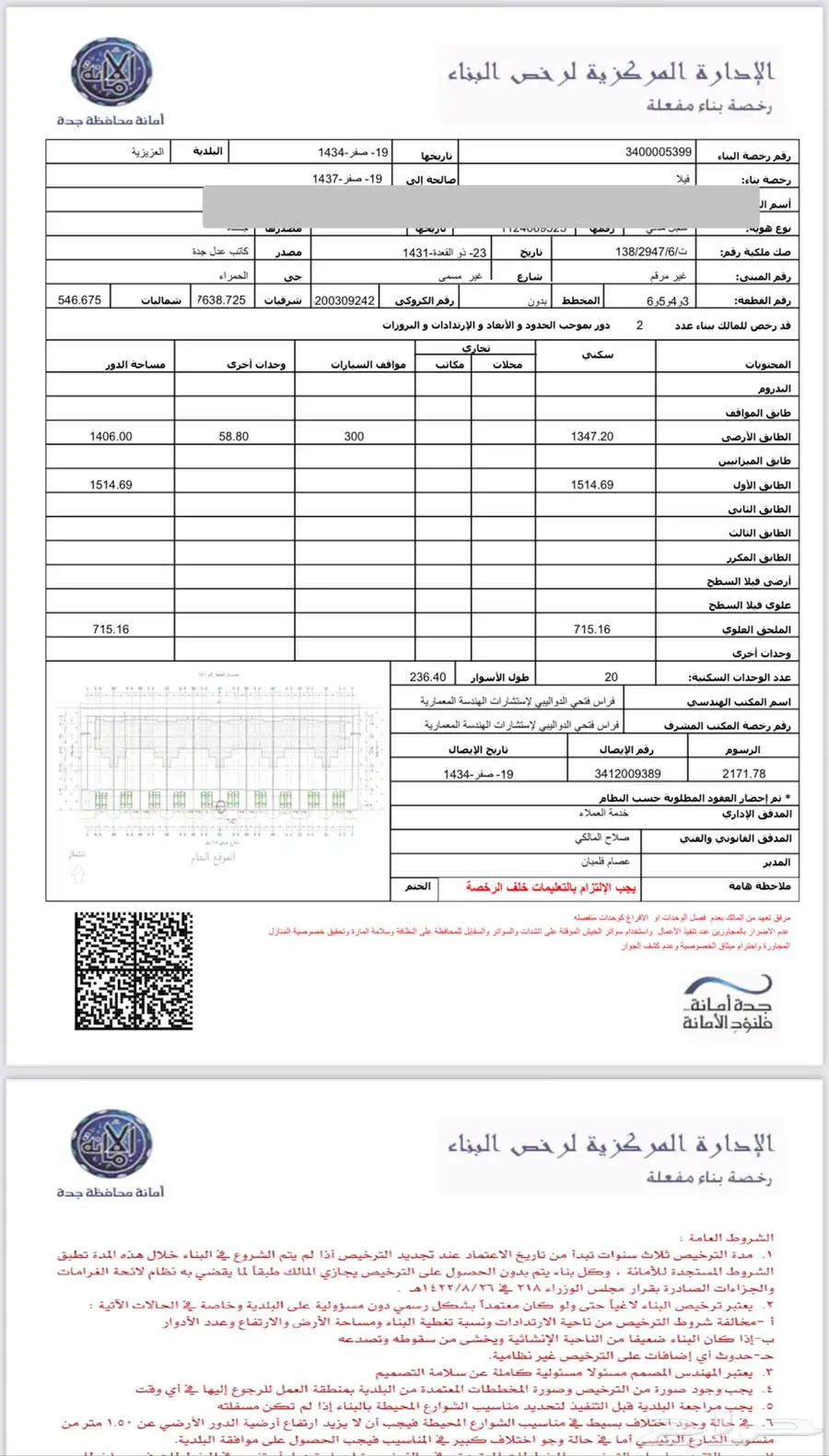 للبيع فلة موقع مميز جدة. حي الحمراء قرب مستشفى الملك فهد 3