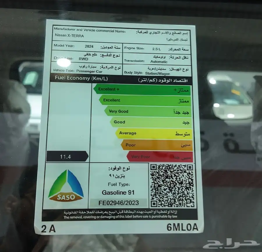 نيسان اكستيرا موديل 2024 9