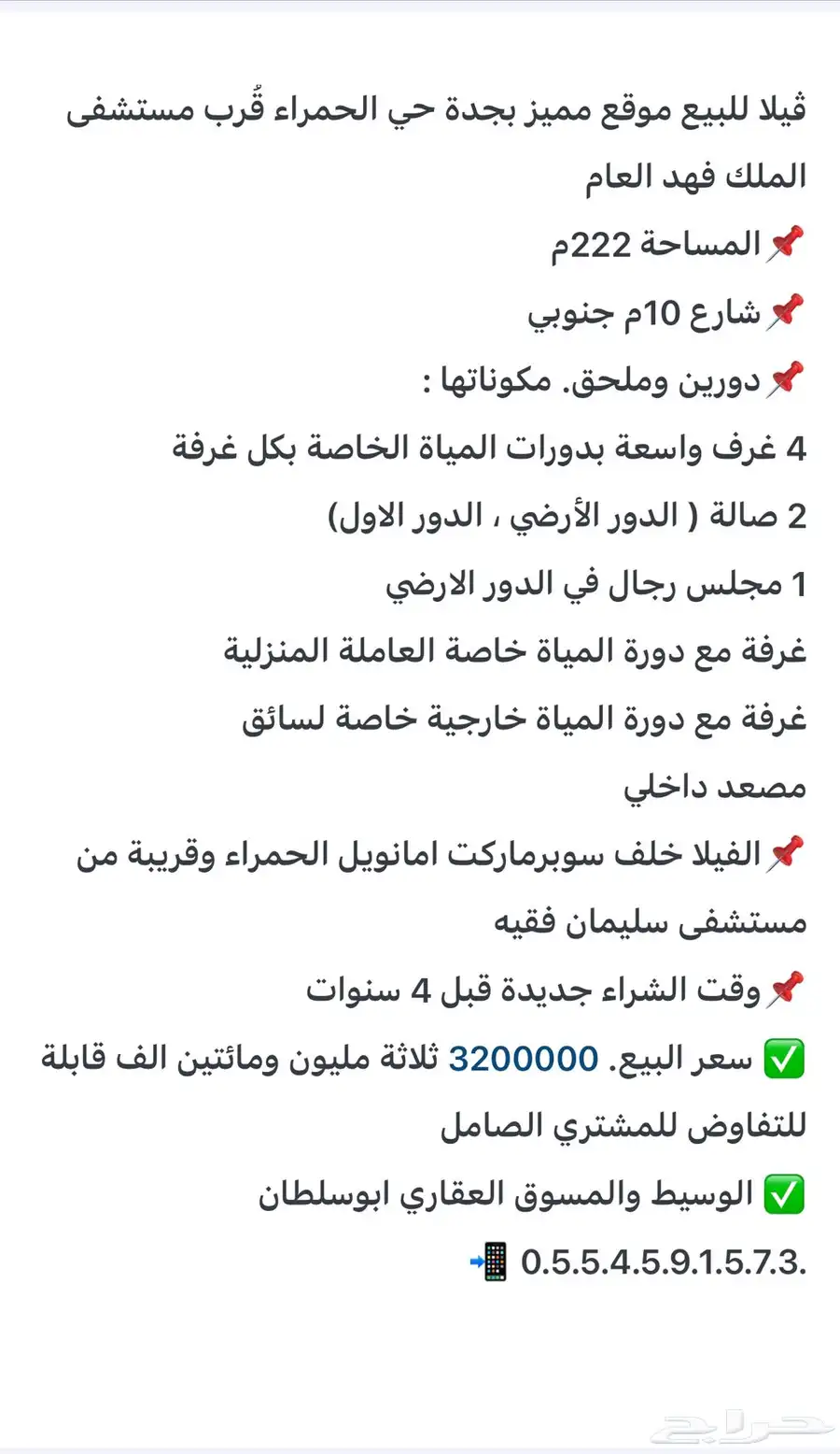للبيع فلة موقع مميز جدة. حي الحمراء قرب مستشفى الملك فهد 8