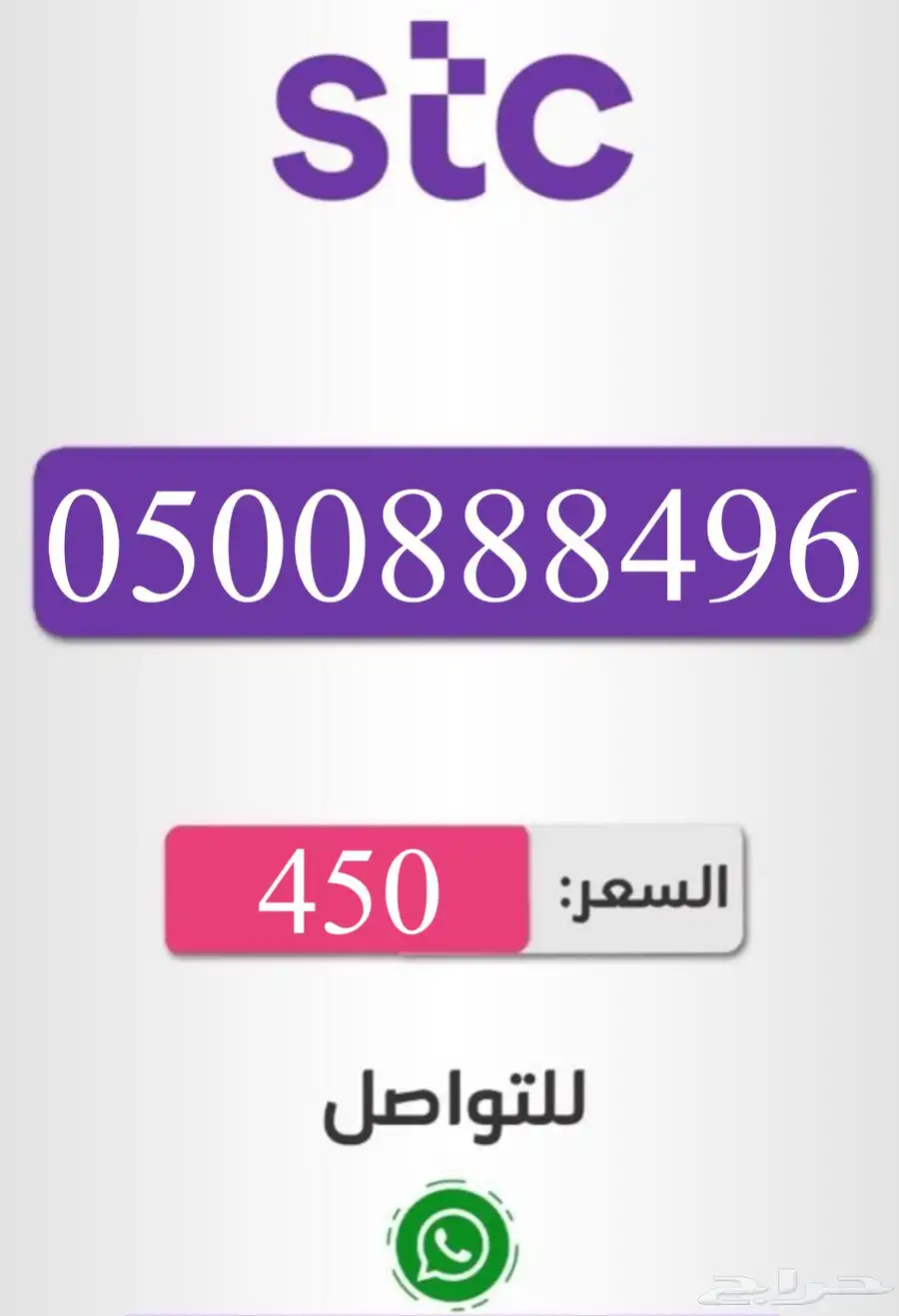 أرقام مميزه سوا شحن باسعار مناسبه 2