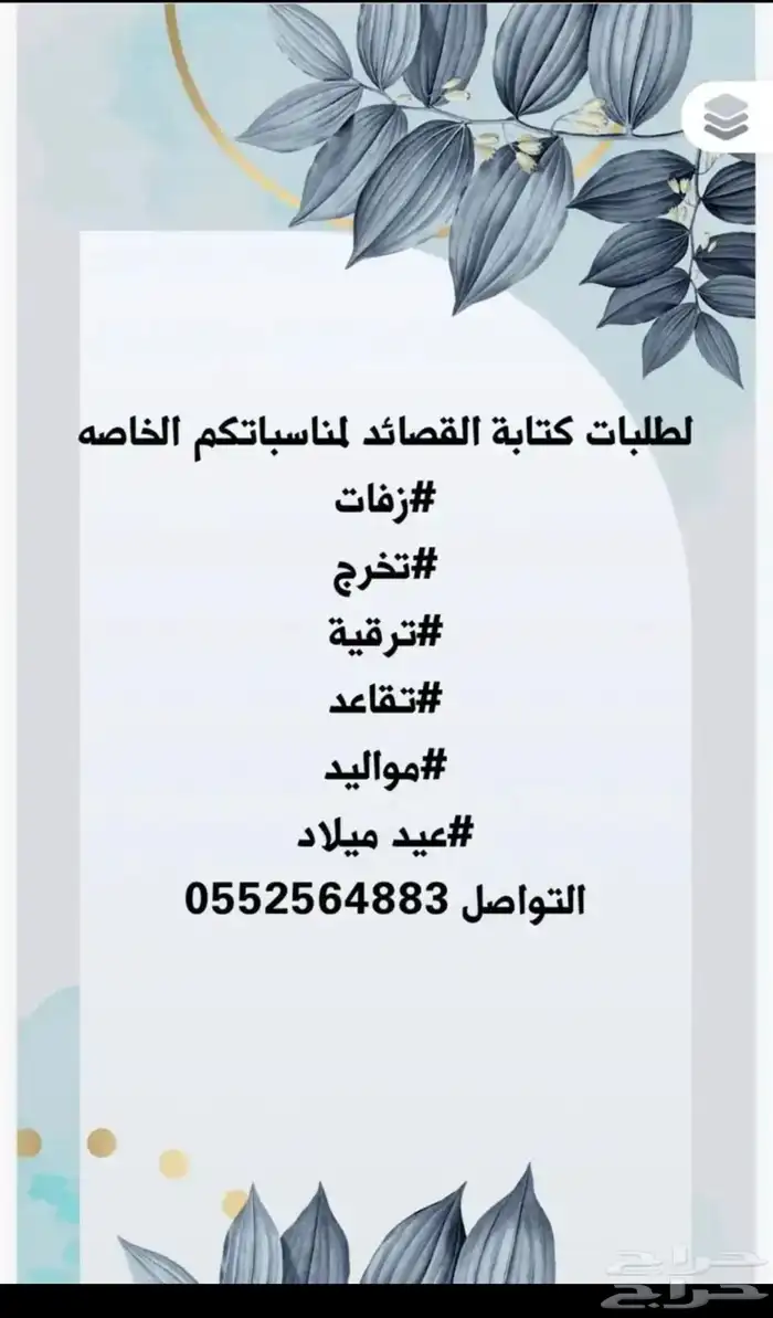 كتابة قصايد باسعار مناسبة التجهيز لمدة اقل من 8 ساعات 0